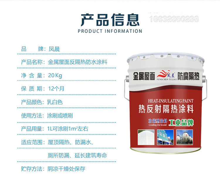 熱反射隔熱涂料產(chǎn)品參數(shù).jpg 熱反射隔熱涂料產(chǎn)品參數(shù).jpg